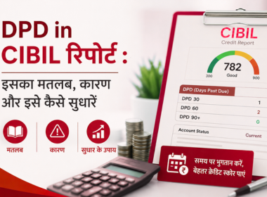 DPD in CIBIL रिपोर्ट : इसका मतलब, कारण और इसे कैसे सुधारें